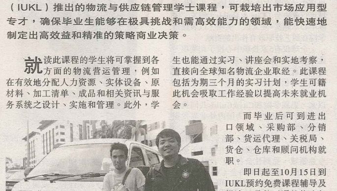 Sin-Chew-18-august-17-IUKL物流与供应链课程栽培实用人才