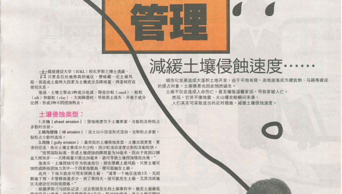 chinese-publication-9-august-17-减缓土壤侵蚀速度-01