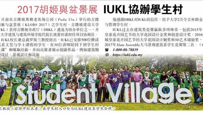 Sin-Chew-2017胡姬与盆景展-IUKL协办学生村-2017-12-13