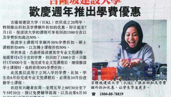吉隆坡建设大学 欢庆周年推出学费优惠