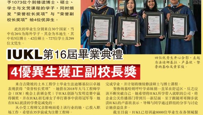 UKL第16届毕业典礼 4优异生获正副校长奖 Sin Chew 29 September UKL 16th Graduation Ceremony 4 Excellent Student Award