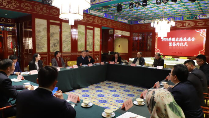 The 2026 Intangible Cultural Heritage Going Global Symposium and Signing Ceremony was held in Beijing