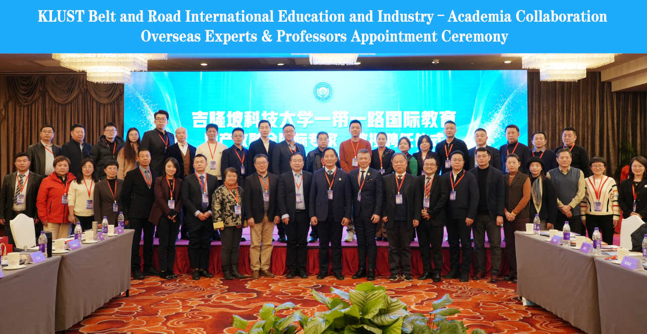 KLUST (China) Expert Committee 吉隆坡科技大学中国区专家委员会