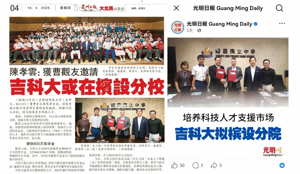 马来西亚国会议员、吉科大顾问YB陈国伟，吉科大执行校长吴泽林教授参与此次会见。