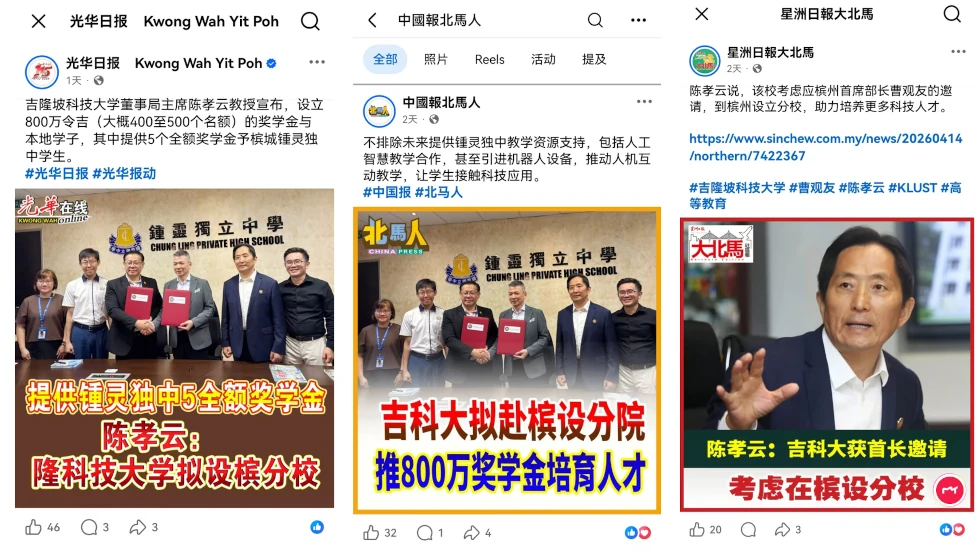 马来西亚国会议员、吉科大顾问YB陈国伟，吉科大执行校长吴泽林教授参与此次会见。