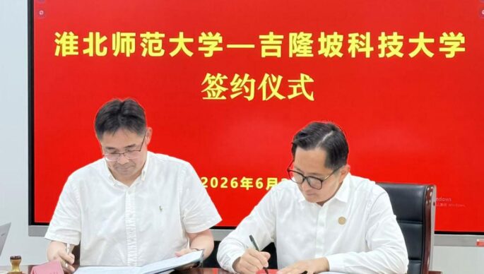 KLUST and Huaibei Normal University Sign MoU to Strengthen International Collaboration KLUST and Huaibei Normal University Sign MoU to Strengthen International Collaboration